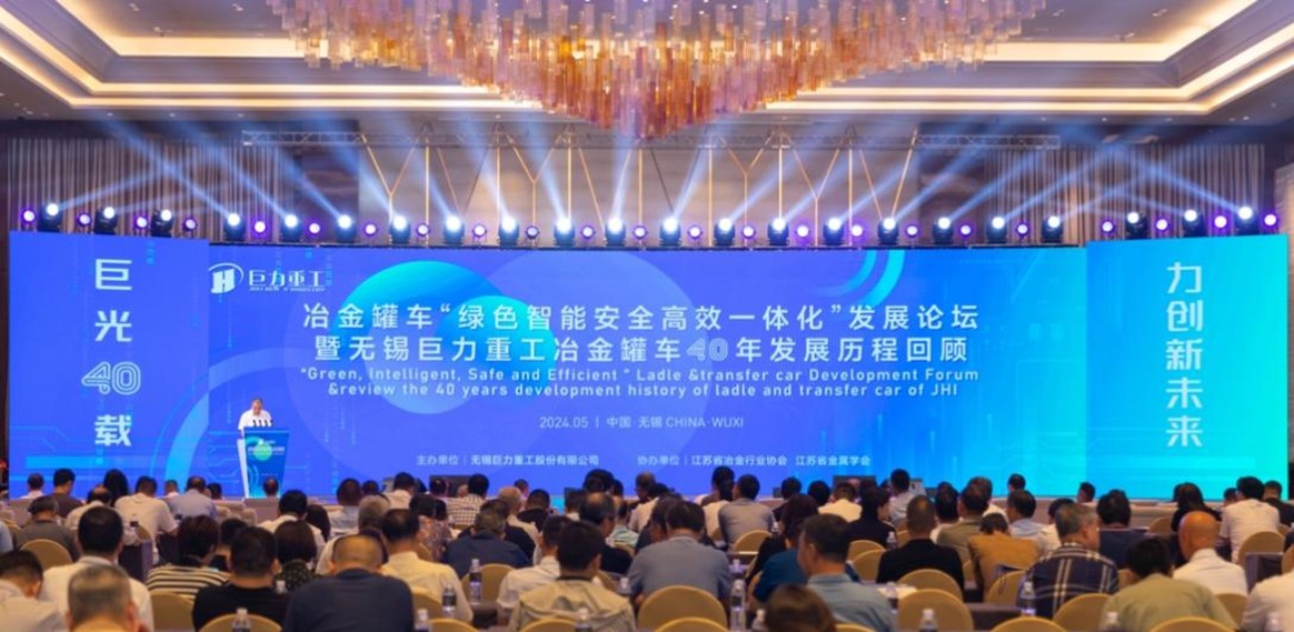 热烈祝贺  冶金罐车“绿色智能安全高效一体化”发展论坛  暨无锡巨力重工冶金罐车40年发展历程回顾大会  隆重召开
