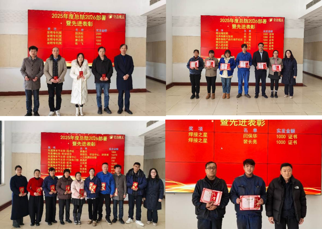 2025年度工作总结暨2026年工作部署大会 表彰先进凝聚奋进力量